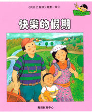 Load image into Gallery viewer, Greenfield《I Can Read》Traditional Chinese Collection - Level 7 Purple Set • 我自己會讀 - 7. 紫輯