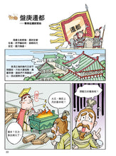 Load image into Gallery viewer, Comic Chronicles of China's 5000-Year History Full Series (Set of 20) • 漫畫中華上下五千年 (全20冊)