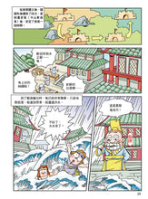 Load image into Gallery viewer, Comic Chronicles of China's 5000-Year History Full Series (Set of 20) • 漫畫中華上下五千年 (全20冊)