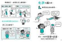 Load image into Gallery viewer, Consent (for Kids!): Boundaries, Respect, and Being in Charge of YOU • 我可以親你嗎?學習保護自己與尊重別人