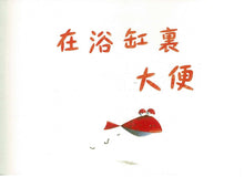 Load image into Gallery viewer, The Silly Things Animals Do • 動物做的傻事