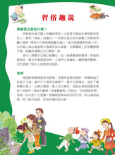 Load image into Gallery viewer, Stories of Traditional Chinese Festivals • 中國傳統節日故事