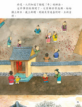 Load image into Gallery viewer, Stories of Traditional Chinese Festivals • 中國傳統節日故事