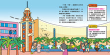 Load image into Gallery viewer, Hidden Island, Where Are You? Getting to Know Hong Kong's Architecture • 神隱鳥,你在哪兒?認識香港不同的建築物
