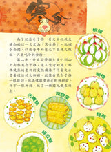 Load image into Gallery viewer, Stories of Traditional Chinese Festivals • 中國傳統節日故事