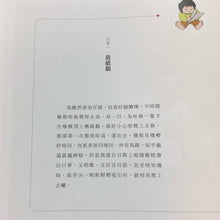 Load image into Gallery viewer, My Childhood: The Hand-Drawn Book by the Girl From Sheung Shui (Colloquial Cantonese) • 我的童年：上水妹仔手繪本(粵語版)
