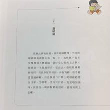 Load image into Gallery viewer, My Childhood: The Hand-Drawn Book by the Girl From Sheung Shui (Colloquial Cantonese) • 我的童年:上水妹仔手繪本(粵語版)