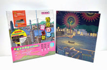 Load image into Gallery viewer, The Story of Hong Kong - A Centennial of Change • 香港百年變變變