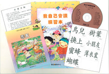 Load image into Gallery viewer, Greenfield《I Can Read》Traditional Chinese Collection (Levels 1-8 FULL SET)  • 《我自己會讀》繁體版全套 (1-8輯)