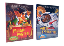 Load image into Gallery viewer, Geronimo Stilton's Detective Bundle (Set of 5) • 老鼠記者——智醒鼠偵探套裝 (一套5冊)