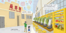 Load image into Gallery viewer, Visiting Factories with Grandpa • 爺爺的工廠之旅