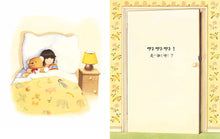 Load image into Gallery viewer, Knock Knock Who's There? • 叩叩叩,是誰呀?