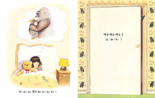 Load image into Gallery viewer, Knock Knock Who's There? • 叩叩叩,是誰呀?