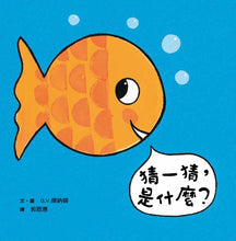 Load image into Gallery viewer, Guess! (Set of 3) • 猜一猜翻翻套書