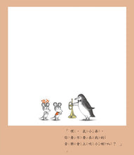 Load image into Gallery viewer, Little Mouse's Music Band • 鼠小弟音樂會