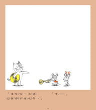 Load image into Gallery viewer, Little Mouse's Music Band • 鼠小弟音樂會