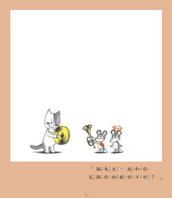 Load image into Gallery viewer, Little Mouse's Music Band • 鼠小弟音樂會