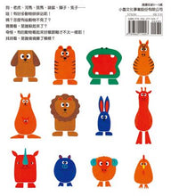 Load image into Gallery viewer, Who's Hiding? • 是誰躲起來了?