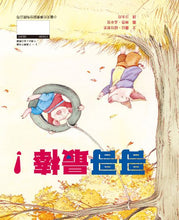 Load image into Gallery viewer, What Sisters Do Best, What Brothers Do Best • 姊姊最棒!哥哥最棒!