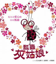 Load image into Gallery viewer, Ella • 瓢蟲灰姑娘