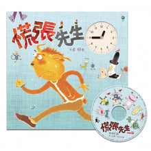 Load image into Gallery viewer, Mr. Panic (20th Anniversary Edition) • 慌張先生(創作20週年紀念版)