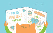 Load image into Gallery viewer, Templeton Gets His Wish • 小頓的願望實現了