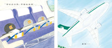 Load image into Gallery viewer, Little Penguins Fly In the Plane • 小企鵝搭飛機