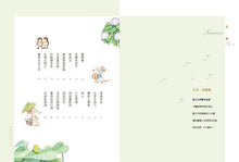 Load image into Gallery viewer, Today is Beautiful: An Inspiring Children's Book of Poems • 今天真好!:林良X貝果,給孩子滿滿勇氣的詩歌繪本日記