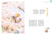 Load image into Gallery viewer, Today is Beautiful: An Inspiring Children's Book of Poems • 今天真好!:林良X貝果,給孩子滿滿勇氣的詩歌繪本日記