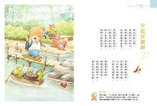 Load image into Gallery viewer, Today is Beautiful: An Inspiring Children's Book of Poems • 今天真好!:林良X貝果,給孩子滿滿勇氣的詩歌繪本日記