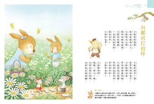 Load image into Gallery viewer, Today is Beautiful: An Inspiring Children's Book of Poems • 今天真好!:林良X貝果,給孩子滿滿勇氣的詩歌繪本日記