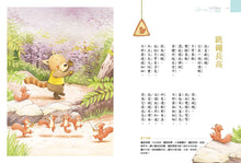 Load image into Gallery viewer, Today is Beautiful: An Inspiring Children's Book of Poems • 今天真好!:林良X貝果,給孩子滿滿勇氣的詩歌繪本日記