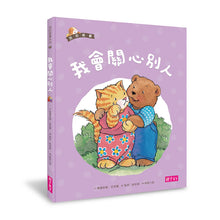 Load image into Gallery viewer, The Way I Feel Series (Set of 8 + Audio CD) • 我的感覺系列 (8書+朗讀CD+情緒遊戲卡)