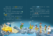 Load image into Gallery viewer, Geronimo Stilton #98:  The Treasure of Easter Island • 老鼠記者#98: 復活島尋寶記