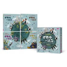 Load image into Gallery viewer, Children in our World (set of 4) • 世界中的孩子系列1-4:一起認識影響全球的關鍵議題(共四本)