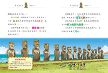 Load image into Gallery viewer, Geronimo Stilton #98:  The Treasure of Easter Island • 老鼠記者#98: 復活島尋寶記