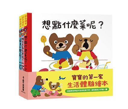 Baby's First Life Experience Picture Book (Set of 3) • 寶寶的第一套生活探索繪本