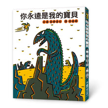 Load image into Gallery viewer, Tyrannosaurus Collection (Set of 3) • 霸王龍繪本集:教孩子認識愛(3冊)