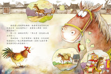 Load image into Gallery viewer, The Story of the Twelve Zodiac • 十二生肖的故事