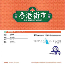 Load image into Gallery viewer, Hong Kong Wet Market Board Game • 香港街市
