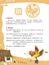 Load image into Gallery viewer, The Story of the Twelve Zodiac • 十二生肖的故事
