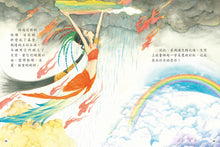 Load image into Gallery viewer, Chinese Myths and Legends • 中國神話傳說
