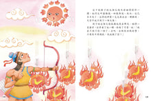 Load image into Gallery viewer, Chinese Myths and Legends • 中國神話傳說