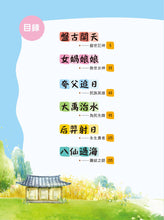 Load image into Gallery viewer, Chinese Myths and Legends • 中國神話傳說