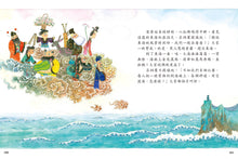 Load image into Gallery viewer, Chinese Myths and Legends • 中國神話傳說