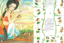 Load image into Gallery viewer, Chinese Myths and Legends • 中國神話傳說