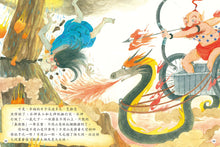 Load image into Gallery viewer, Chinese Myths and Legends • 中國神話傳說