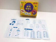 Load image into Gallery viewer, Preschool Bilingual Matching Flashcards #1 • 幼兒漢英配對學習卡#1