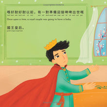 Load image into Gallery viewer, Rapunzel (Bilingual English/Cantonese with Jyutping) • 長髮姑娘