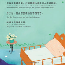 Load image into Gallery viewer, Rapunzel (Bilingual English/Cantonese with Jyutping) • 長髮姑娘